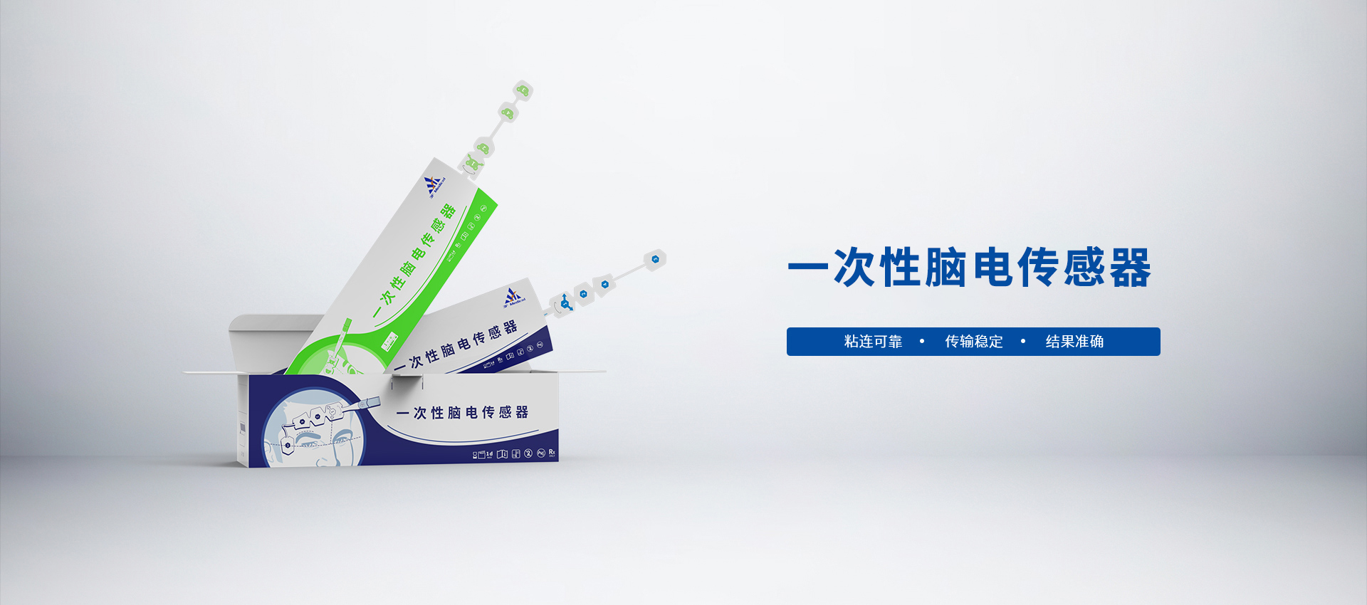一次性腦電傳感器