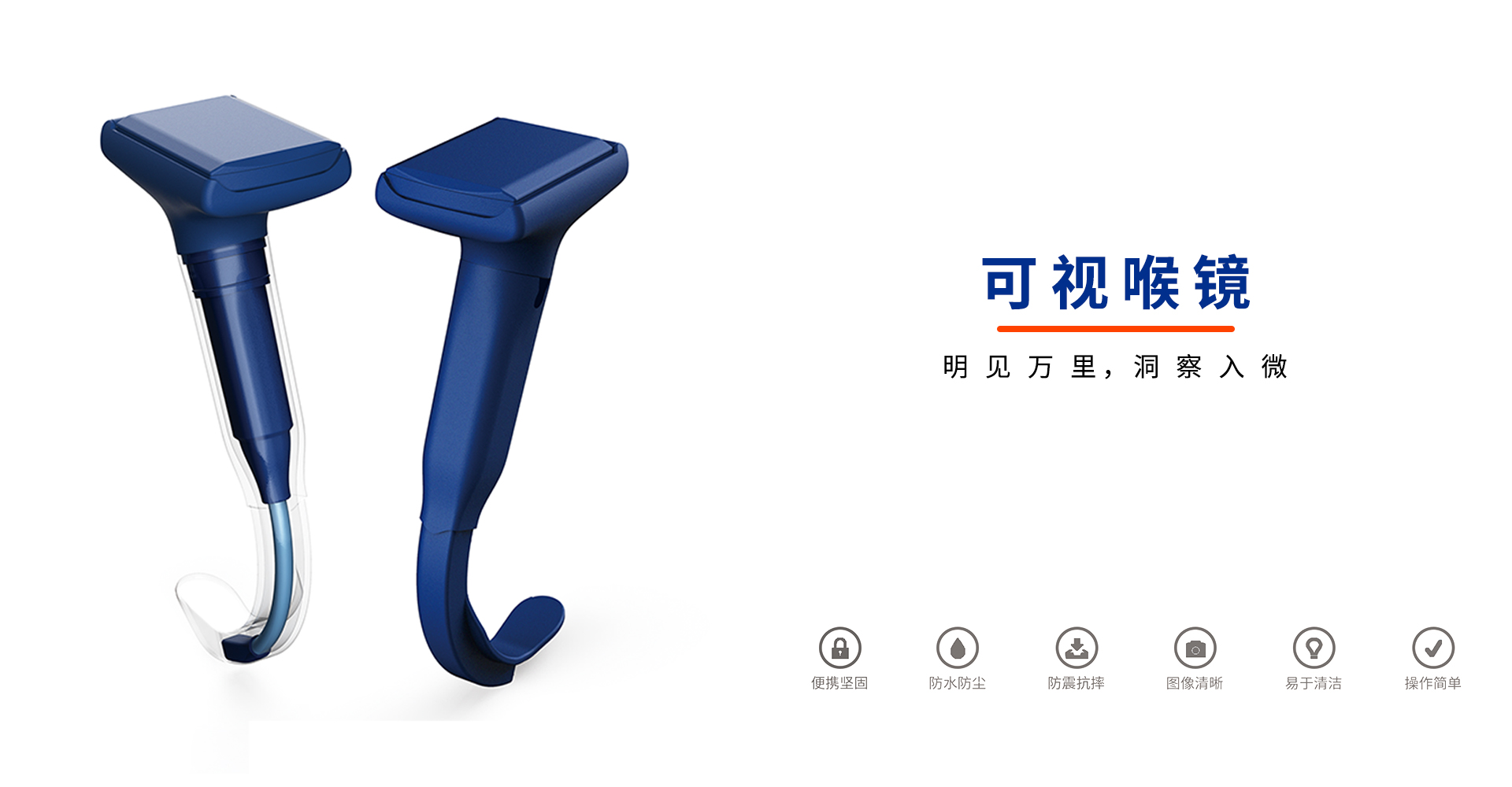 可視喉鏡