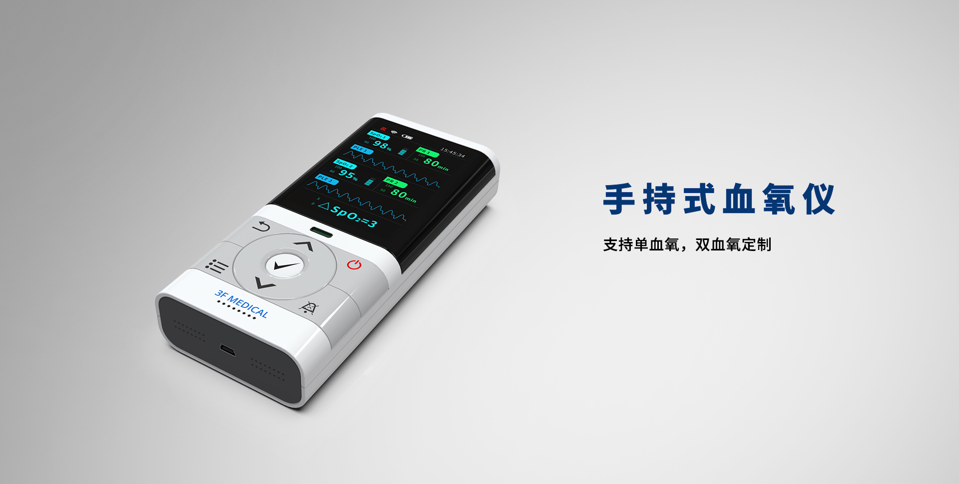 手持式血氧儀
